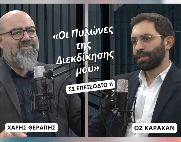 «Οι Πυλώνες της Διεκδίκησης μου» | Podcast Therapy 